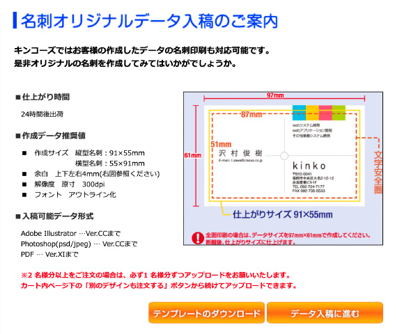 データ入稿