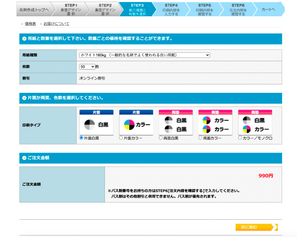 用紙・枚数、印刷タイプをお選びください。