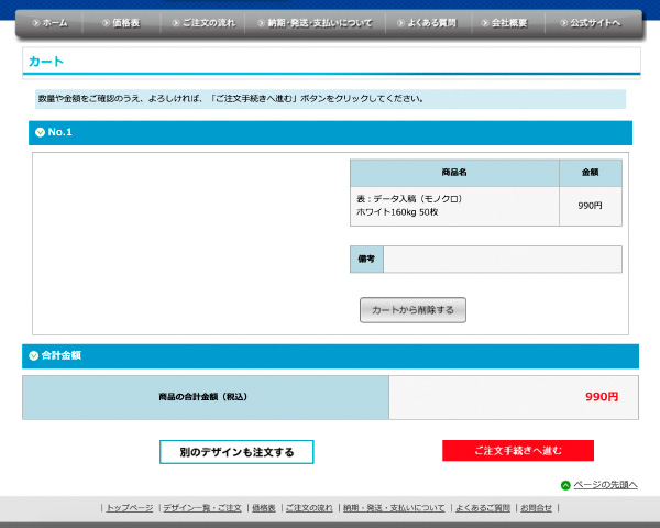 レこの商品で決定の場合、「ご注文手続きへ進む」をクリックします。