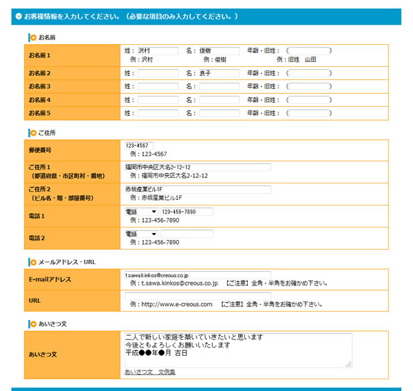 印刷するお名前や住所などの情報を入力してください。 