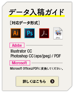 データ入稿ガイド
