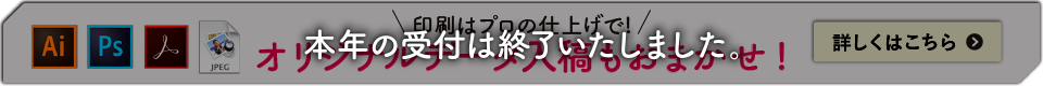 データ入稿はこちら