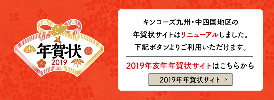 2019年年賀状サイトへ